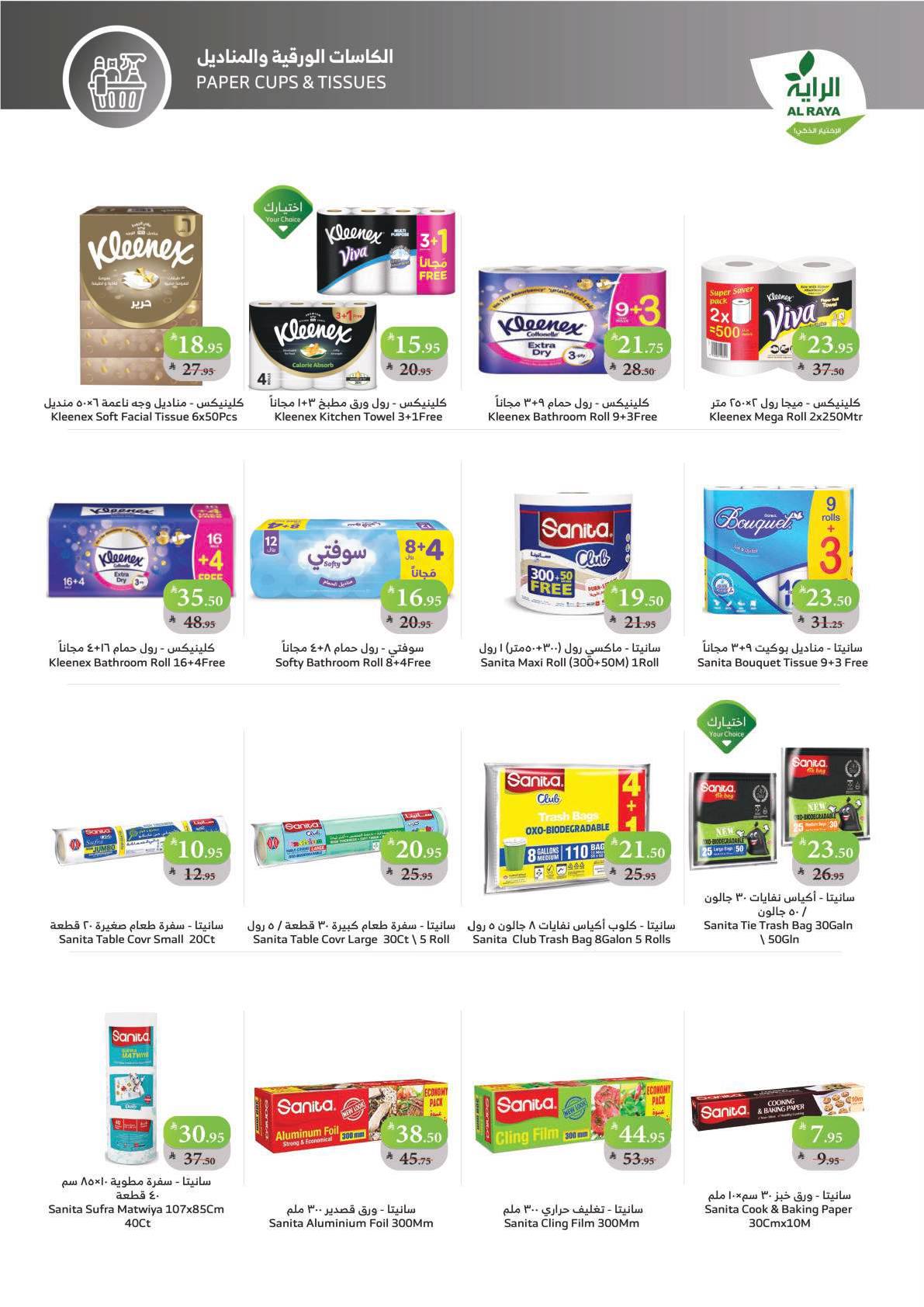 alraya offers from 5nov to 3nov 2025 عروض الراية من 5 نوفمبر حتى 3 نوفمبر 2025 صفحة رقم 3